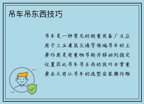 吊车吊东西技巧