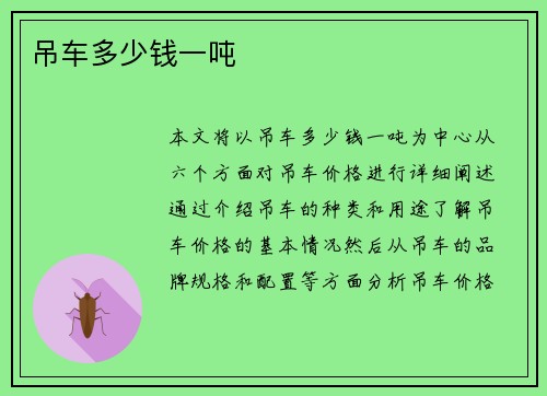 吊车多少钱一吨