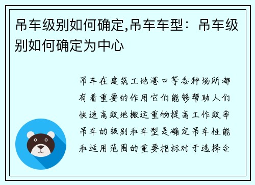 吊车级别如何确定,吊车车型：吊车级别如何确定为中心
