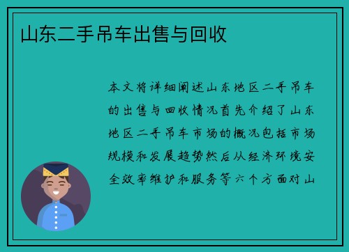 山东二手吊车出售与回收