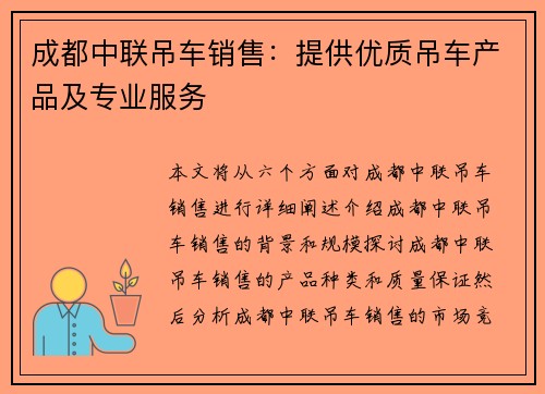 成都中联吊车销售：提供优质吊车产品及专业服务