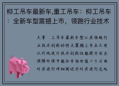 枊工吊车最新车,重工吊车：枊工吊车：全新车型震撼上市，领跑行业技术创新
