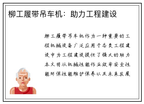 柳工履带吊车机：助力工程建设