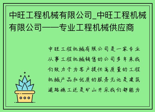 中旺工程机械有限公司_中旺工程机械有限公司——专业工程机械供应商