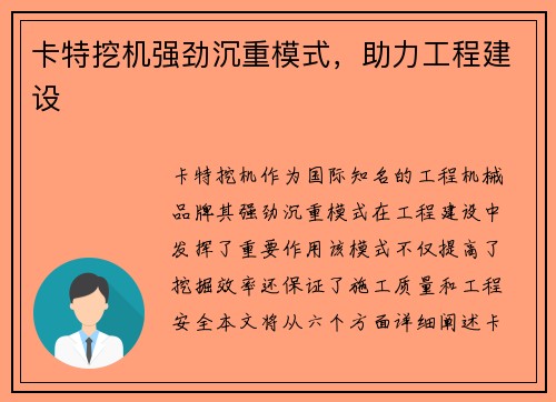 卡特挖机强劲沉重模式，助力工程建设