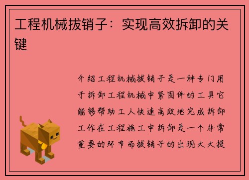 工程机械拔销子：实现高效拆卸的关键