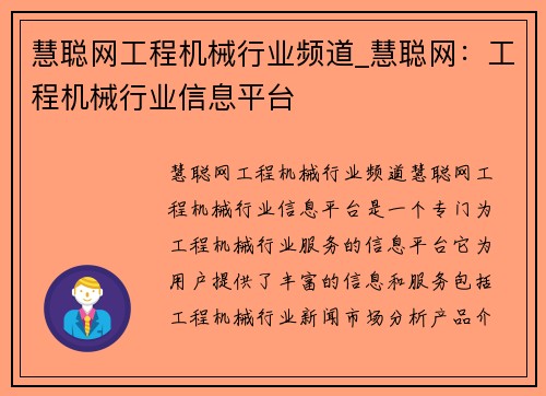 慧聪网工程机械行业频道_慧聪网：工程机械行业信息平台