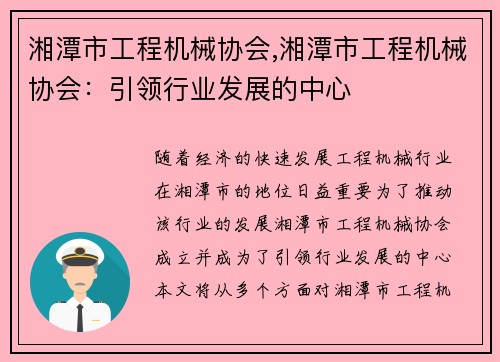 湘潭市工程机械协会,湘潭市工程机械协会：引领行业发展的中心