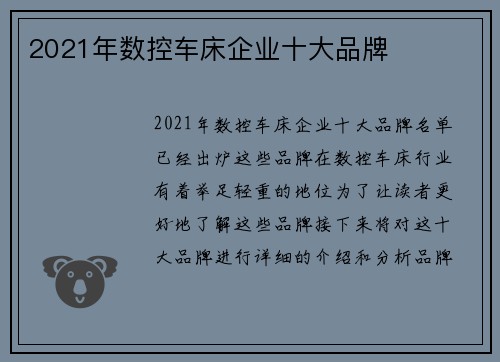 2021年数控车床企业十大品牌