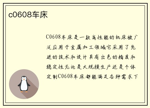 c0608车床