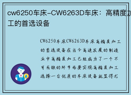 cw6250车床-CW6263D车床：高精度加工的首选设备