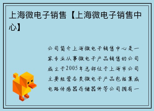 上海微电子销售【上海微电子销售中心】