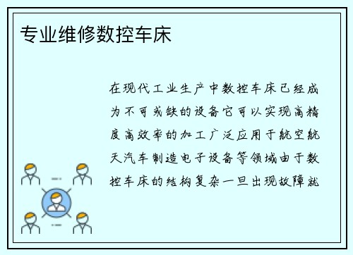 专业维修数控车床