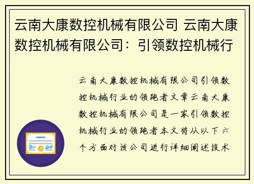 云南大康数控机械有限公司 云南大康数控机械有限公司：引领数控机械行业的领跑者