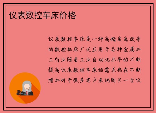 仪表数控车床价格