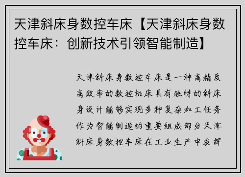 天津斜床身数控车床【天津斜床身数控车床：创新技术引领智能制造】