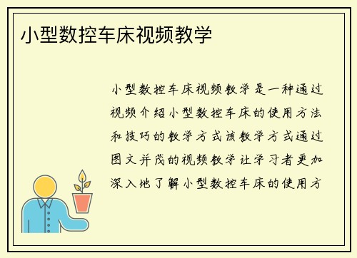 小型数控车床视频教学