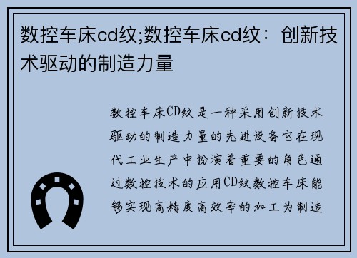数控车床cd纹;数控车床cd纹：创新技术驱动的制造力量