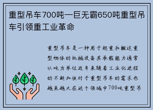 重型吊车700吨—巨无霸650吨重型吊车引领重工业革命